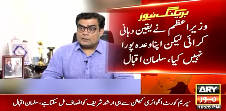 ارشد شریف کی شہادت : وزیراعظم نے معتبر انکوائری کمیشن کا وعدہ پورا نہیں کیا، سلمان اقبال