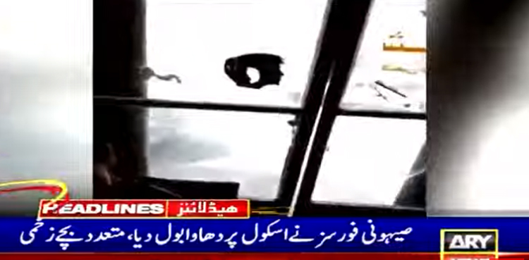 اسرائیلی فورسز کی بچوں کے اسکول پر گولوں کی برسات ،   ننھے منے بچوں کی چیخ وپکار