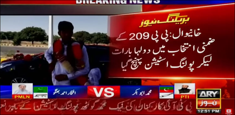 خانیوال: دولہا بارات لے کر پولنگ اسٹیشن پہنچ گیا