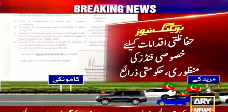 حکومت نے لانگ مارچ مظاہرین سے نمٹنے کے لیے خصوصی فنڈ منظور کر لیا