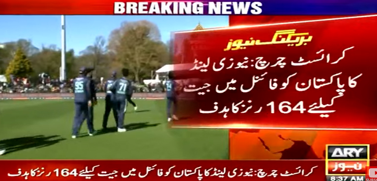 نیوزی لینڈ کا فائنل میں پاکستان کو جیت کیلیے 164 رنز کا ہدف
