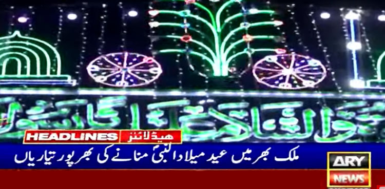 جشن عید میلاد النبی ﷺ آج انتہائی عقیدت واحترام سے منایا جارہا ہے