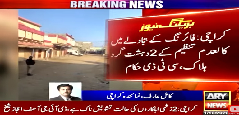 کراچی میں حساس اداروں کی مشترکہ کارروائی، کالعدم تنظیم کے 2 دہشتگرد ہلاک