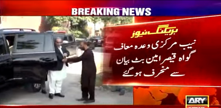 پیراگون سوسائٹی کیس میں اہم پیش رفت، وعدہ معاف گواہ  بیان سے منحرف ہوگیا
