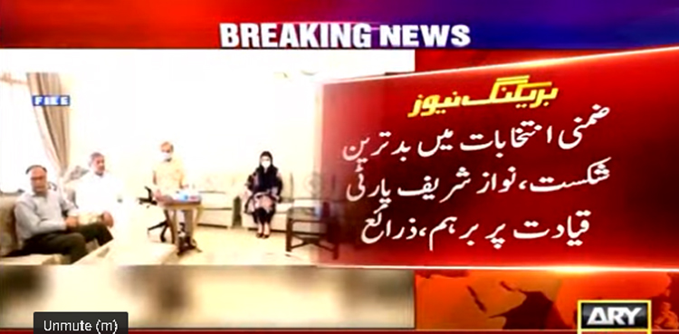 ضمنی انتخابات میں بدترین شکست : نواز شریف پارٹی قیادت پر برہم