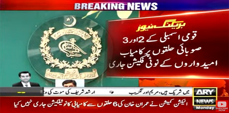ضمنی انتخاب، عمران خان کی کامیابی کا نوٹیفکیشن جاری نہ ہو سکا