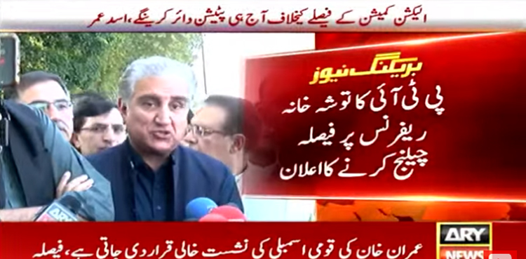 تحریک انصاف کا عمران خان کی نااہلی کا فیصلہ آج ہی چیلنج کرنے کا اعلان