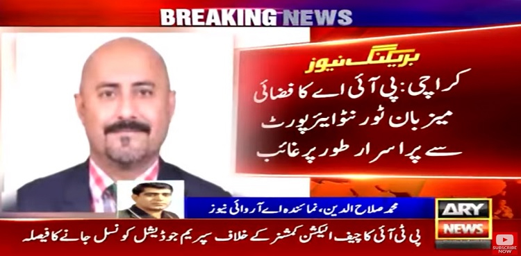 پی آئی اے کا ایک اور فضائی میزبان کینیڈا میں  پُر سرار طور پر لاپتہ