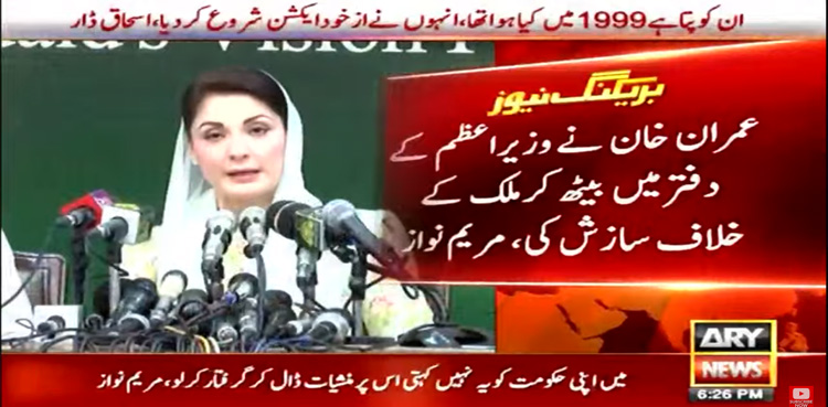 عمران خان نے وزیر اعظم آفس میں بیٹھ کر ملک کیخلاف سازش کی، مریم نواز