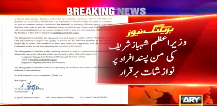 وزیراعظم کی من پسند افراد پر نوازشات : معاون خصوصی کی اہلیہ کو اہم عہدہ دے دیا
