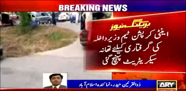 رانا ثنا اللہ کے وارنٹ گرفتاری پر تعمیل نہیں ہو سکی