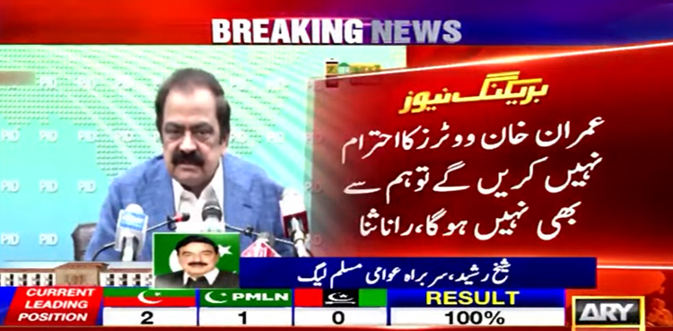 اسلام آباد پر چڑھائی کی تو منہ توڑجواب دیا جائے گا، راناثنا اللہ کی ‌پھر دھمکی