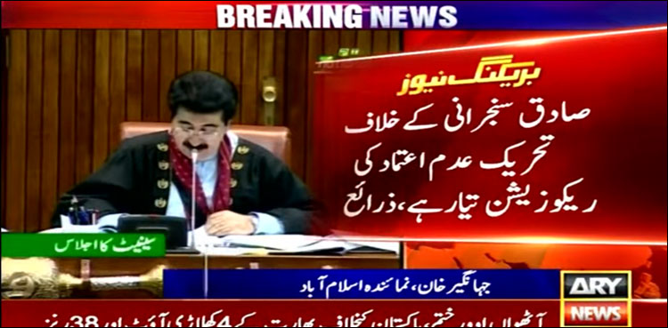 پیپلز پارٹی، ن لیگ نے صادق سنجرانی کے خلاف عدم اعتماد کی ریکوزیشن تیار کر لی