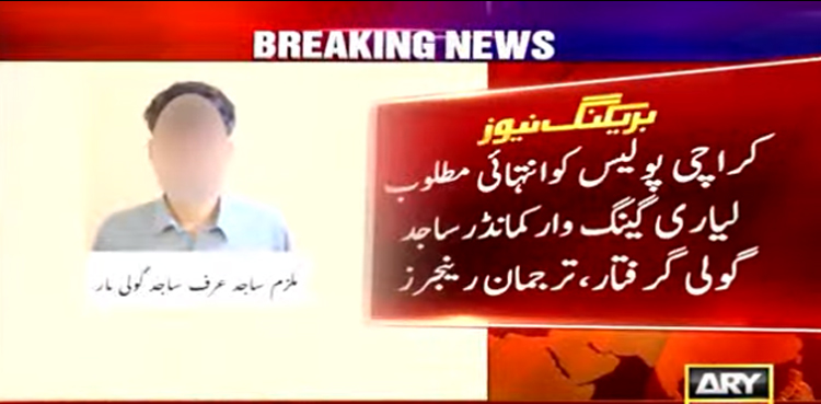 کراچی پولیس کو انتہائی مطلوب لیاری گینگ وار کمانڈر گرفتار