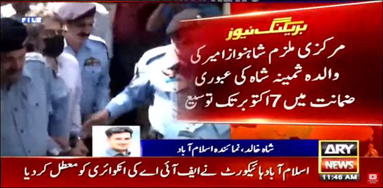 سارا انعام قتل کیس، شاہنواز امیر کی والدہ کی عبوری ضمانت میں توسیع