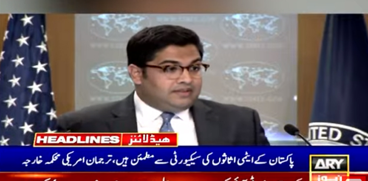 امریکا کا پاکستان کے ایٹمی اثاثوں کی سیکیورٹی پر اظہارِ اطمینان