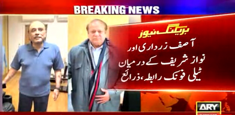 آصف زرداری اور نواز شریف کے درمیان ٹیلی فونک رابطہ