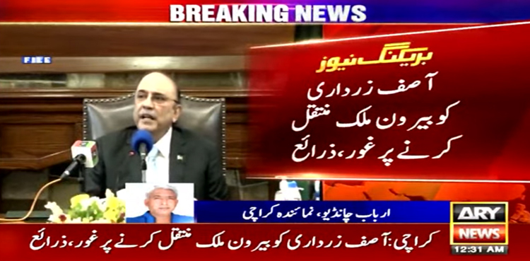 آصف زرداری کی طبیعت ناساز، بیرون ملک منتقلی پر غور
