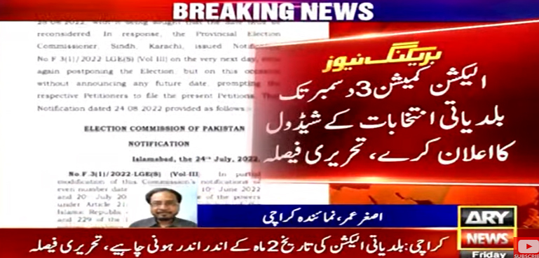 الیکشن کمیشن 3 دسمبر تک بلدیاتی انتخابات کے شیڈول کا اعلان کرے، سندھ ہائیکورٹ