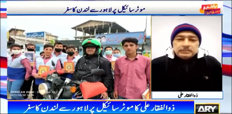 لاہور سے لندن تک بائیک پر سفر کرنے والا شخص