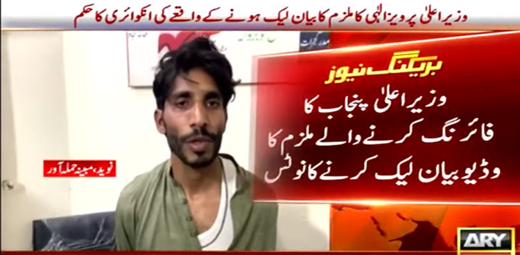 مبینہ حملہ آور کی ویڈیو جاری کرنے پر وزیر اعلیٰ پنجاب کا بڑا فیصلہ