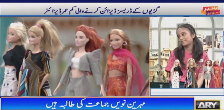 گڑیوں کی سب سے کم عمر ڈریس ڈیزائنر مہرین احسن