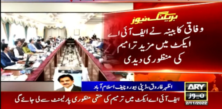 حکومت کا ایف آئی اے کو طاقتور بنانے کیلئے ادارے کو اختیارات دینے کا فیصلہ