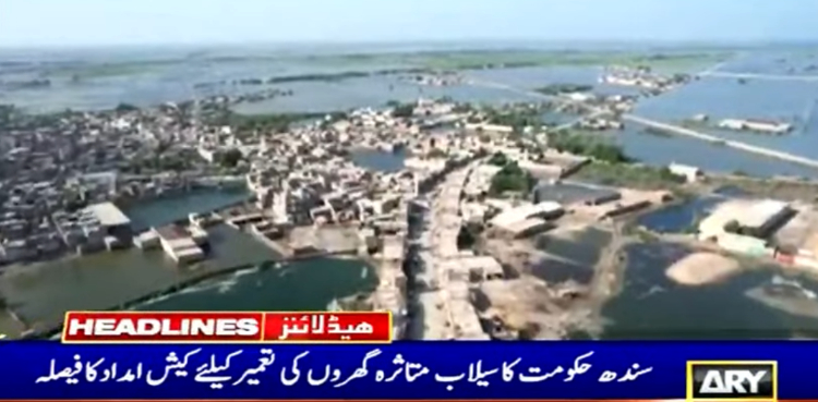 سندھ حکومت کا سیلاب متاثرہ گھروں کی تعمیر کیلئے کیش امداد دینے کا فیصلہ