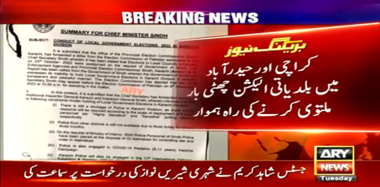 کراچی اور حیدرآباد  میں بلدیاتی الیکشن چھٹی دفعہ ملتوی کرنےکی راہ ہموار