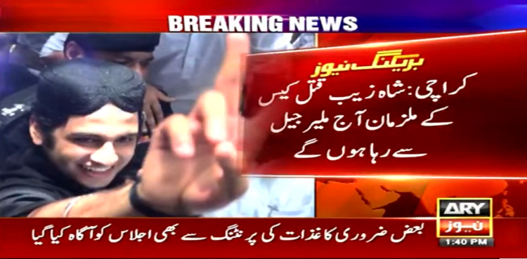 شاہ زیب قتل کیس کے ملزمان آج ملیر جیل سے رہا ہوں گے
