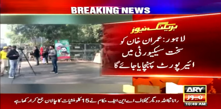 عمران خان کے لیے بلٹ پروف گاڑی پہنچا دی گئی، اسٹریچر بھی موجود