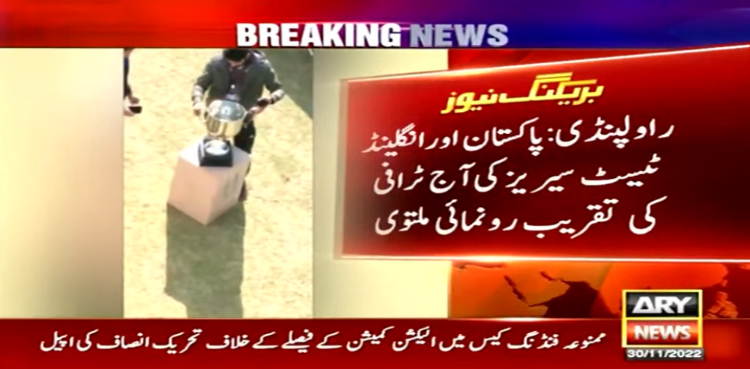 انگلش کپتان کی طبیعت ناساز ہو گئی، ٹیسٹ سریز کی ٹرافی تقریب ملتوی