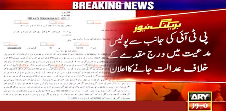 عمران خان پر قاتلانہ حملہ، پی ٹی آئی کا پولیس مدعیت میں درج مقدمے کیخلاف عدالت جانے کا اعلان