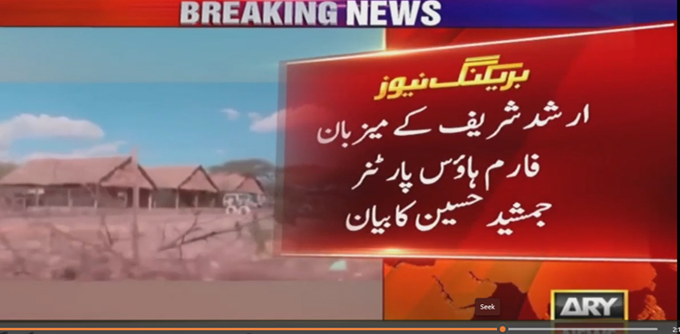 ارشد شریف کے میزبان فارم ہاؤس پارٹنر کا اہم بیان آگیا