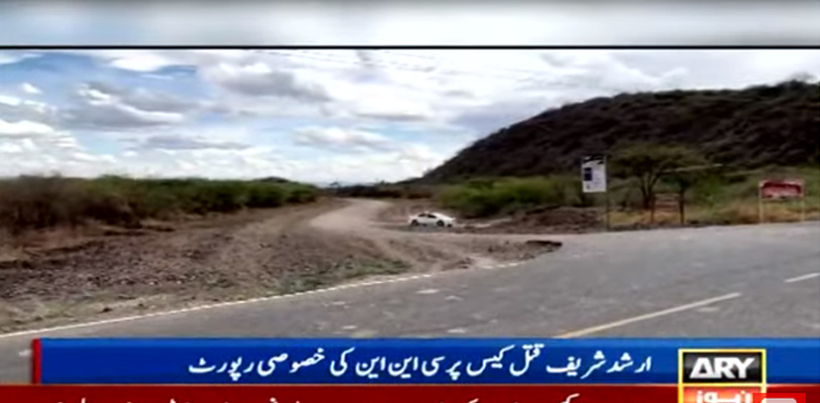 ارشد شریف کا قتل : جائے وقوع پر پولیس افسر کو کس نے گولی ماری ؟ یہ معمہ حل نہ ہوسکا
