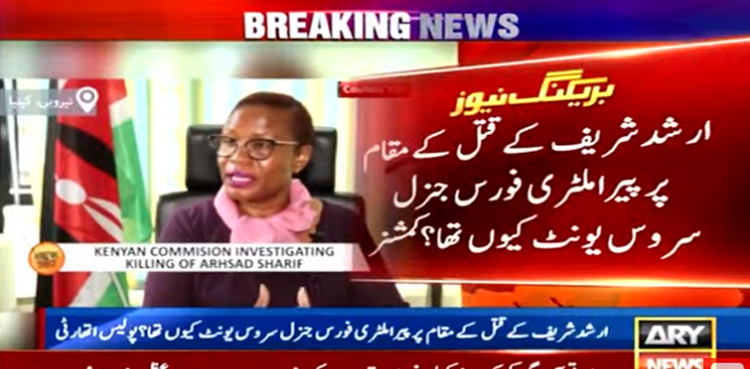 ارشد شریف قتل کیس میں نیا موڑ ، کینین پولیس کے نگراں ادارے کی کمشنر کا اہم بیان آگیا