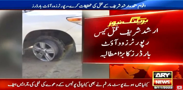 ارشد شریف قتل کیس، آر ایس ایف کا اقوام متحدہ سے بڑا مطالبہ
