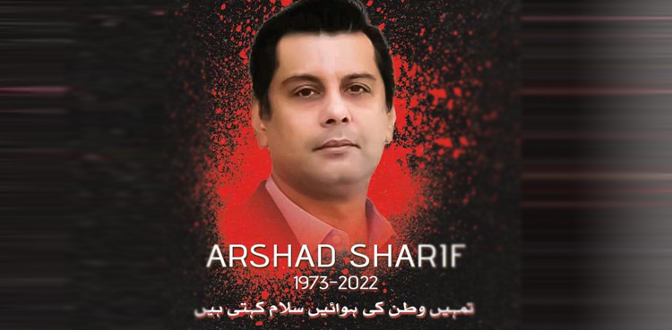 پی ایف یو جے نے 2 نومبر کا عالمی دن ‘ارشد شریف شہید’ کے نام کردیا