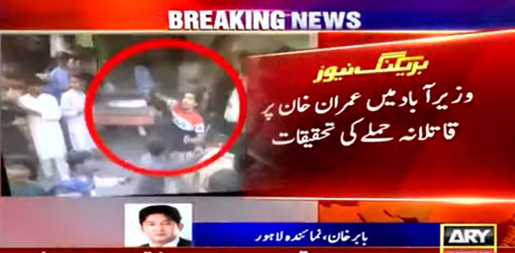 عمران خان پر قاتلانہ حملے کی تحقیقات میں اہم پیش رفت