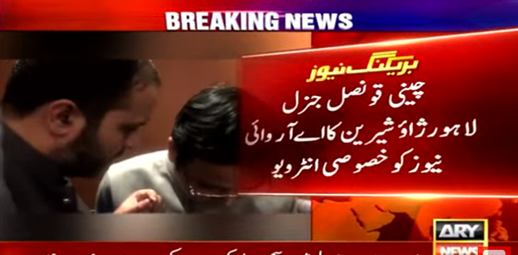 پاکستان میں کوئی بھی سیاسی جماعت اور حکومت ہو چین کی پالیسی برابر ہے،چینی قونصل جنرل