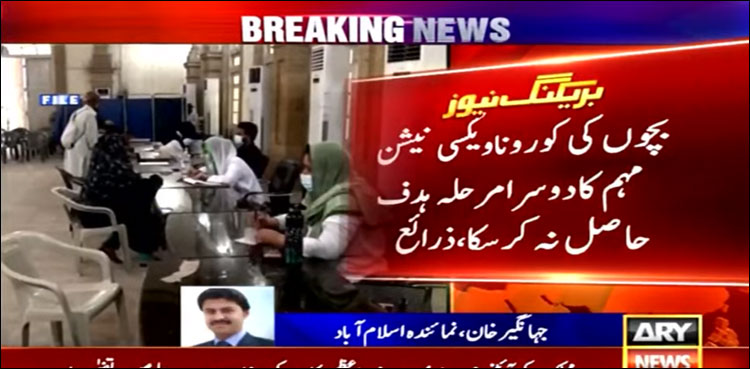 بچوں کی کرونا ویکسینیشن مہم کا دوسرا مرحلہ ہدف حاصل نہ کر سکا