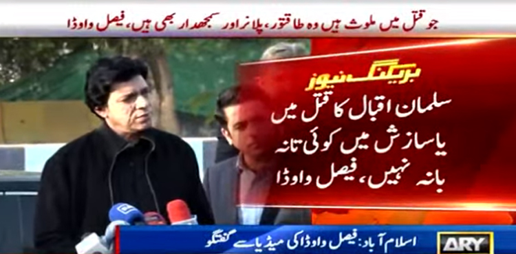 سلمان اقبال کا ارشد شریف کے قتل  یا سازش سے کوئی تعلق نہیں، فیصل واوڈا