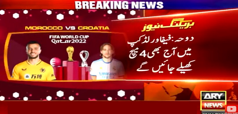 فیفا ورلڈ کپ میں آج بھی 4 میچ کھیلے جائیں گے
