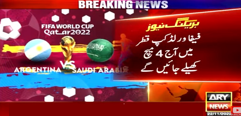 فیفا ورلڈ کپ میں آج 4 میچز کھیلے جائیں گے