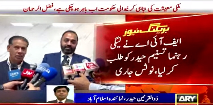 ارشد شریف قتل کیس : ایف آئی اے نے لیگی رہنما تسنیم حیدر کو طلب کرلیا