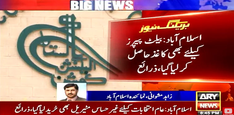 عام انتخابات کے لیے الیکشن کمیشن کی منصوبہ بندی تیار