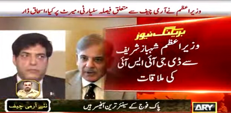 وزیراعظم  شہبازشریف سے ڈی جی آئی ایس آئی کی ملاقات