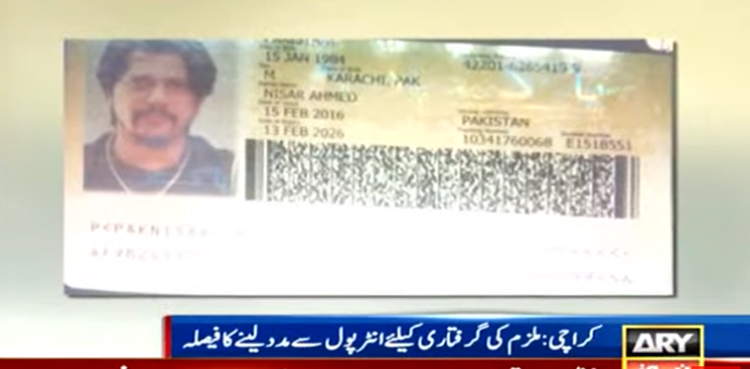 شاہین فورس اہلکار کا قتل : ملزم کی گرفتاری کے لیے انٹرپول سے مدد لینے کا فیصلہ