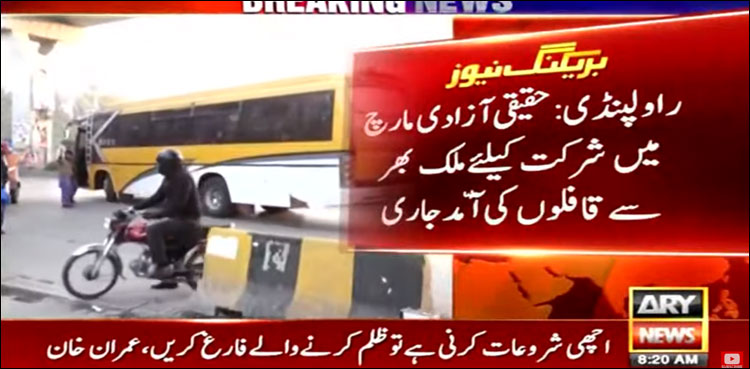 حقیقی آزادی مارچ کا سونامی، ملک بھر سے قافلوں کے راولپنڈی پہنچنے کا سلسلہ جاری