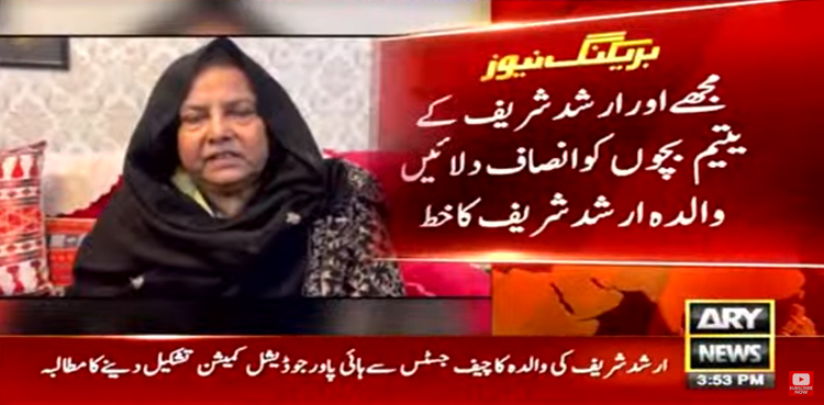 شہید ارشد شریف کی والدہ کا چیف جسٹس آف پاکستان کو خط ، ہائی پاورجوڈیشل کمیشن تشکیل دینے کا مطالبہ